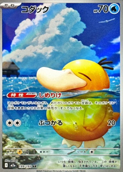 [Centering good individual] Psyduck (AR) {199/193} [M2a/MEGA Dream ex] [MEGA 1枚