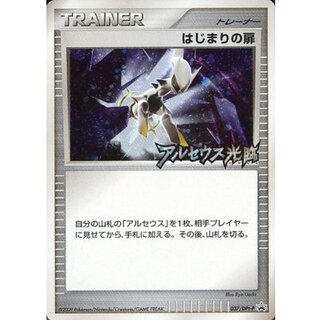 State B] Door of Beginning [P] {037/DPt-P} 1枚