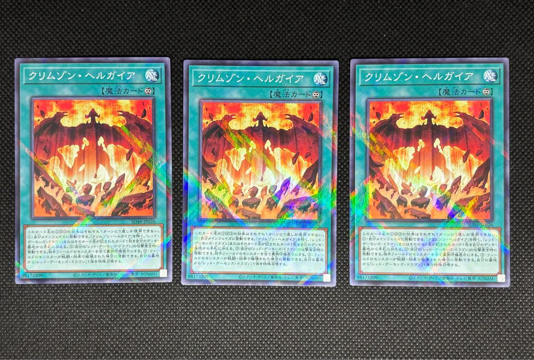 Crimson Helgaia 3枚