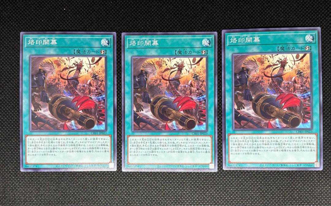 烙印開幕 ノーマル JP023 3枚