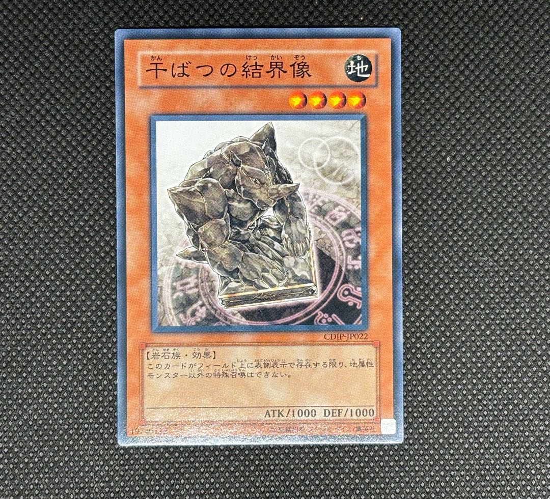 干ばつの結界像 ノーマル JP404 1枚