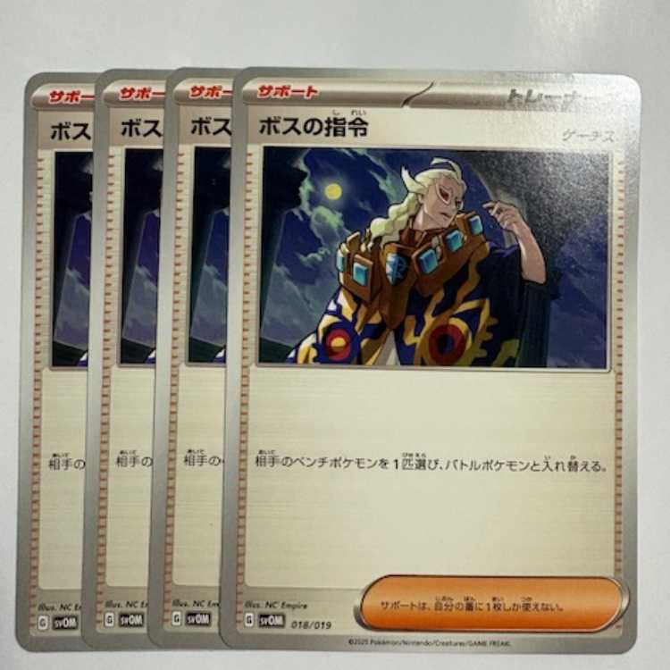 ボスの指令 ゲーチス (-) 4枚セット スターターセットex マリィのモルペコ&オーロンゲex 018/019 ポケカ トレカ道 4枚