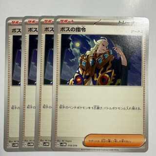 ボスの指令 ゲーチス (-) 4枚セット スターターセットex マリィのモルペコ&オーロンゲex 018/019 ポケカ トレカ道 4枚