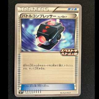 バトルコンプレッサー(フレア団ギア) PROMO 225/SV-P 1枚