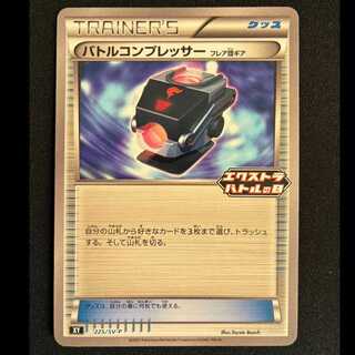 バトルコンプレッサー(フレア団ギア) PROMO 225/SV-P 1枚