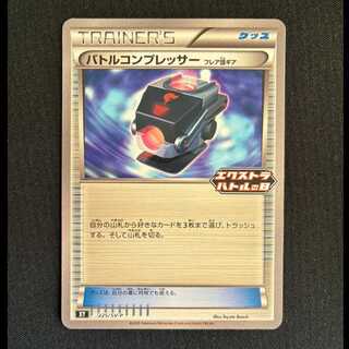 バトルコンプレッサー(フレア団ギア) PROMO 225/SV-P 1枚