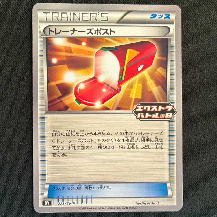 Trainers' Mail PROMO 223/SV-P 1枚