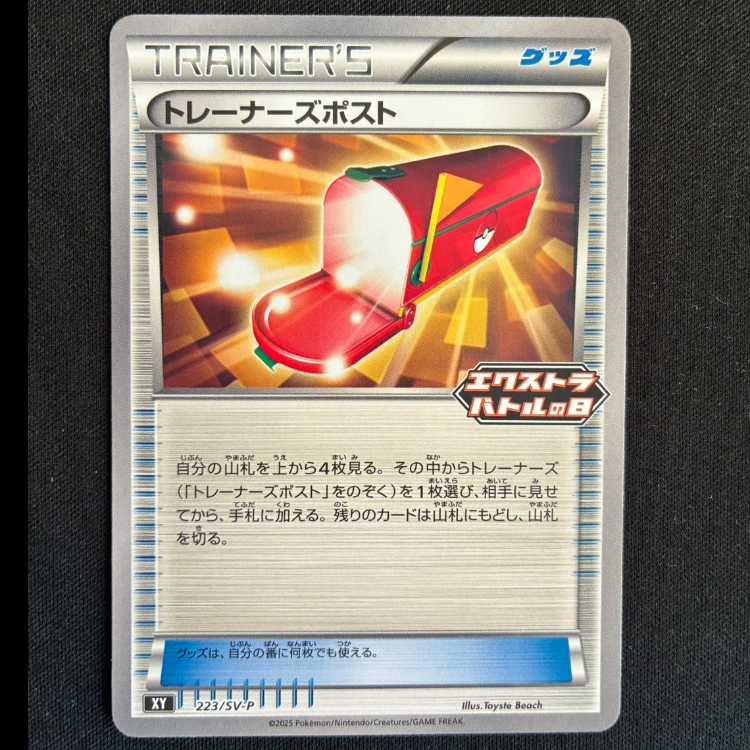 Trainers' Mail PROMO 223/SV-P 1枚