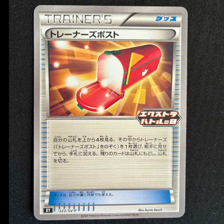 Trainers' Mail PROMO 223/SV-P 1枚