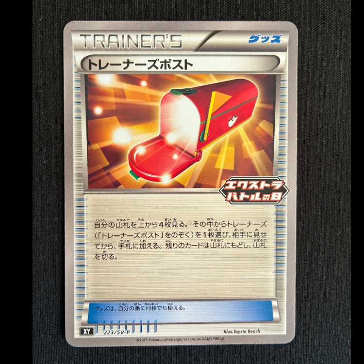 Trainers' Mail PROMO 223/SV-P 1枚