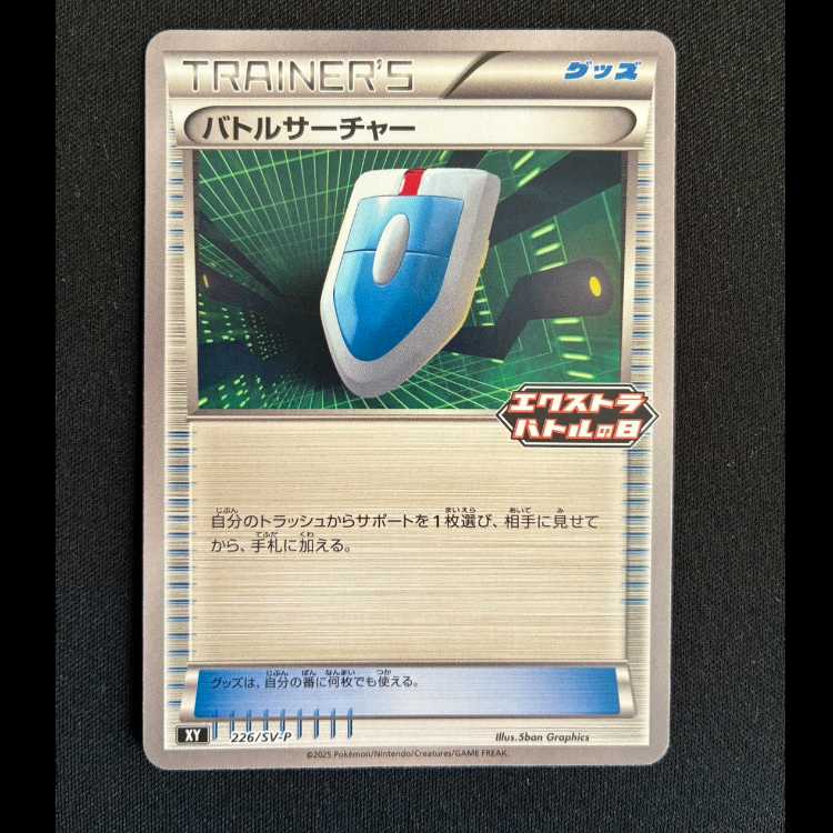 VS Seeker PROMO 226/SV-P 1枚