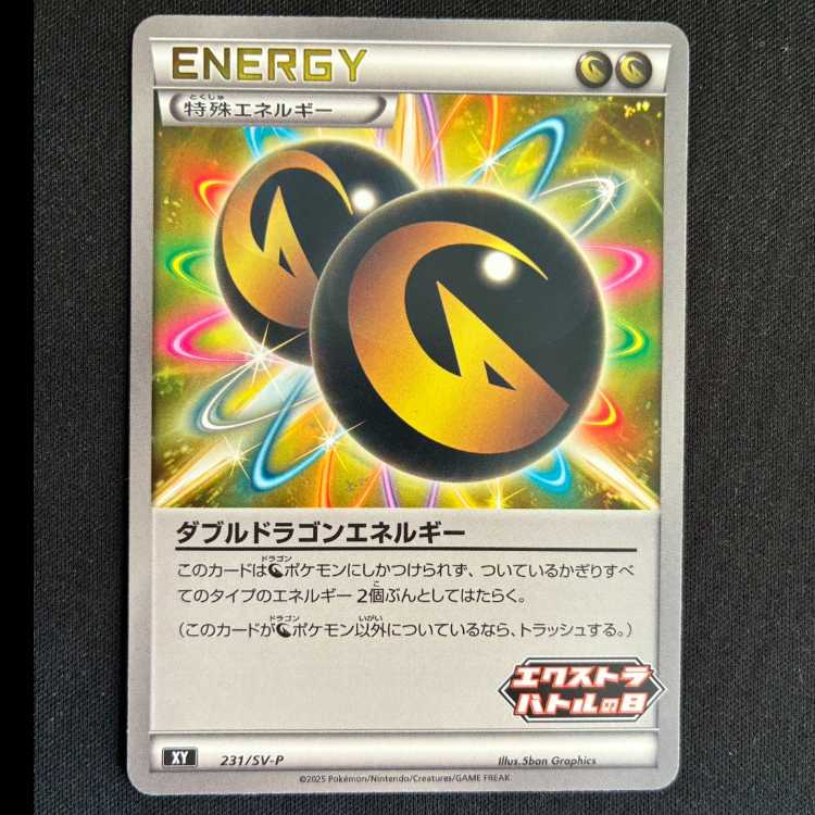 Double DragonEnergy PROMO 231/SV-P 1枚