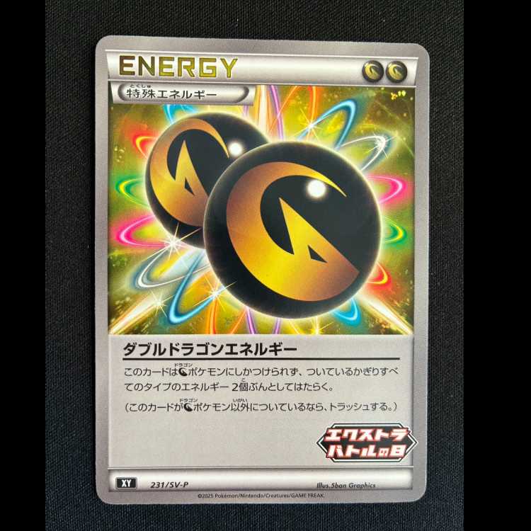 Double DragonEnergy PROMO 231/SV-P 1枚
