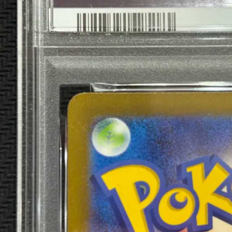 状態B 【PSA10】ヒトカゲ AR 168/165 1枚