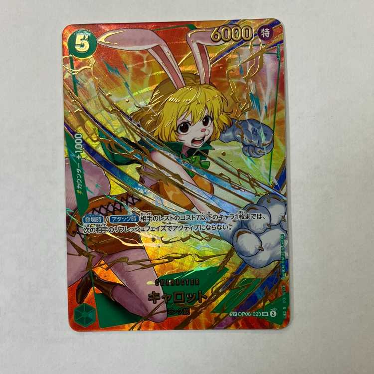 キャロット(パラレル)(PRB2) SP OP08-023 1枚