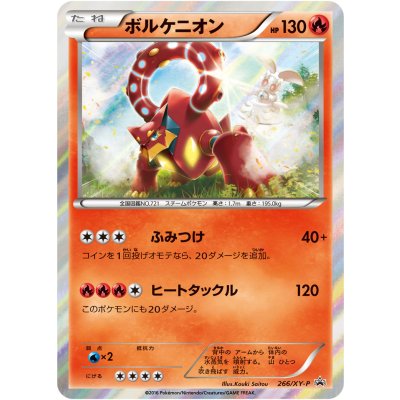 State B] Volcanion [P] {266/XY-P} 1枚