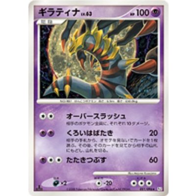 State C] Giratina LV.63 [★] {051/096} 1枚