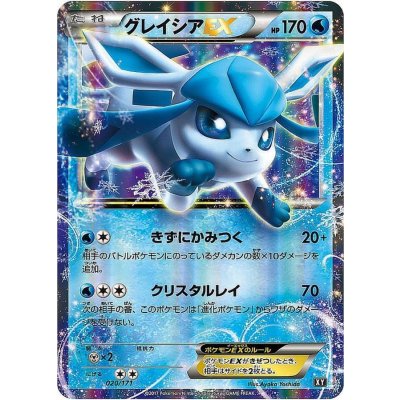 [Condition A-] GlaceonEX [-] {020/171} 1枚