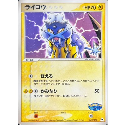 〔状態C〕ライコウ【-】{005/009} 1枚