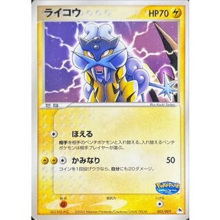 〔状態C〕ライコウ【-】{005/009} 1枚