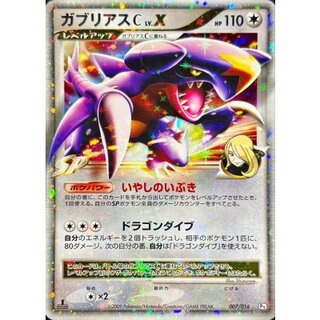 State B] GarchompCLV.X [-] {007/016} 1枚