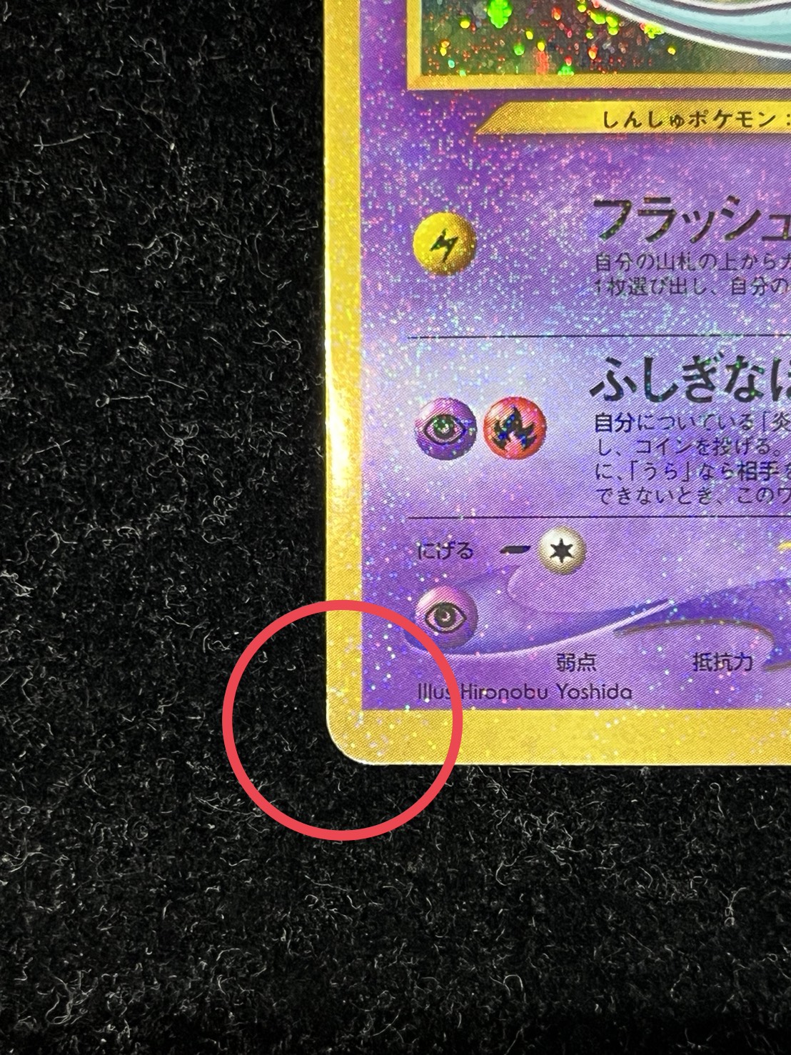 [State A-] Hikaru Mew [P] {Old back} 1枚