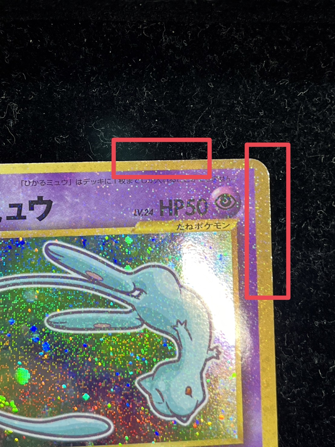 [State A-] Hikaru Mew [P] {Old back} 1枚