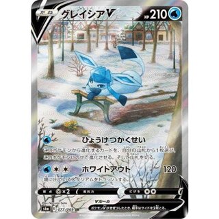 GlaceonV(SA) [SR] {077/069} 1枚