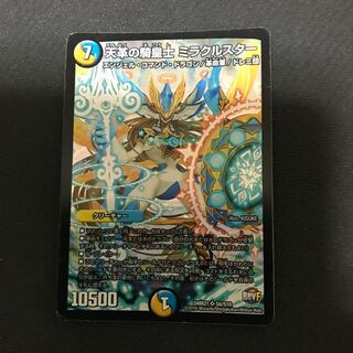 天革の騎皇士 ミラクルスター