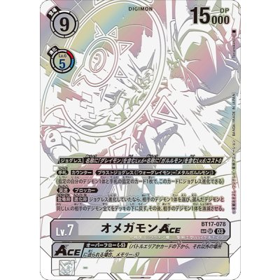 [Condition A-] (03)(Parallel/illus:White/illus:Tonamikanji)Omegamon ACE [SP] {BT17-078} 1枚