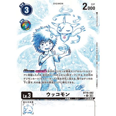 [State A-] (03)(Parallel/illus:KenjiWatanabe)Ukkomon [R-P] {BT16-082} [White 1枚