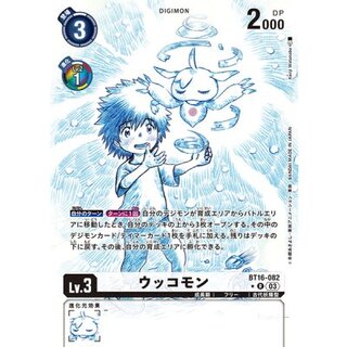 [State A-] (03)(Parallel/illus:KenjiWatanabe)Ukkomon [R-P] {BT16-082} [White 1枚