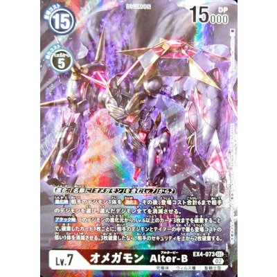 (02)(Parallel/illus:NaochikaMorishita)Omegamon Alter-B [SEC-P] {EX4-073} [Black 1枚