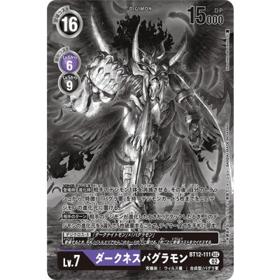 (02)(Parallel/Whole Black/illus:NaochikaMorishita)Darkness Bagramon [SEC-P] {BT12-111} 1枚