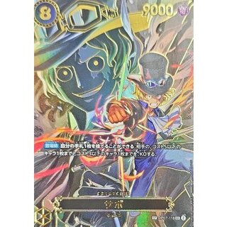[State B] Sabo (Parallel/SP/Character Background) [SP] {OP07-118[OP13]} 1枚