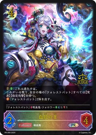 King of Bloodlines (Unopened/Judge) [PR] {PR-269} 1枚