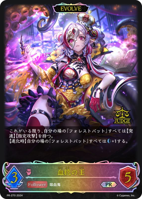 King of Bloodlines (Unopened/Judge) [PR] {PR-269} 1枚