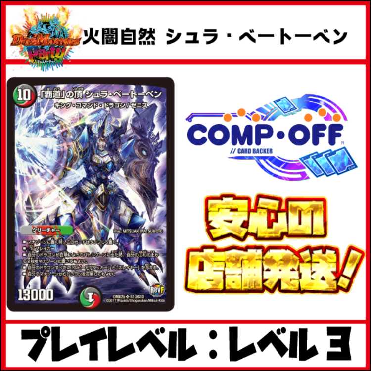 3022  火自然闇 シュラ・ベートーベン コンプオフデュエパデッキ 1枚
