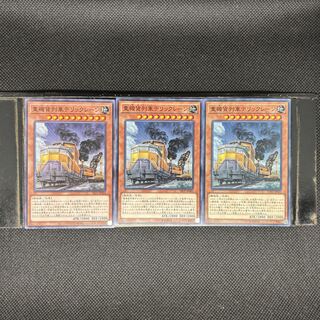 重機貨列車デリックレーン ノーマル 3枚