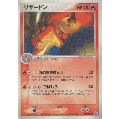 [State C] Charizard [P] {002/PCG-P} 1枚