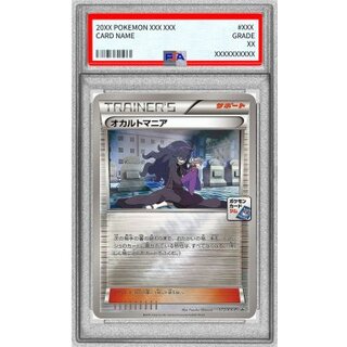 〔※状態難/PSA9鑑定済〕オカルトマニア【P】{173/XY-P} 1枚