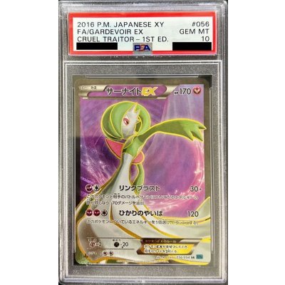 Condition: Difficult/PSA10 certified] GardevoirEX [SR] {056/054} 1枚
