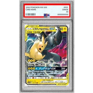 PSA9 certified] Pikachu & ZekromGX [RR] {041/173} 1枚