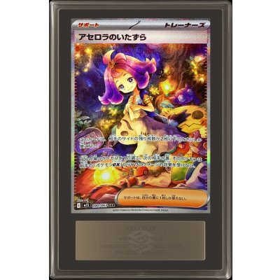 〔ARS10鑑定済〕アセロラのいたずら【SAR】{090/063} 1枚