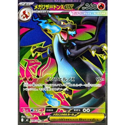 [Status A-] Mega CharizardXex [SR] {094/080} 1枚