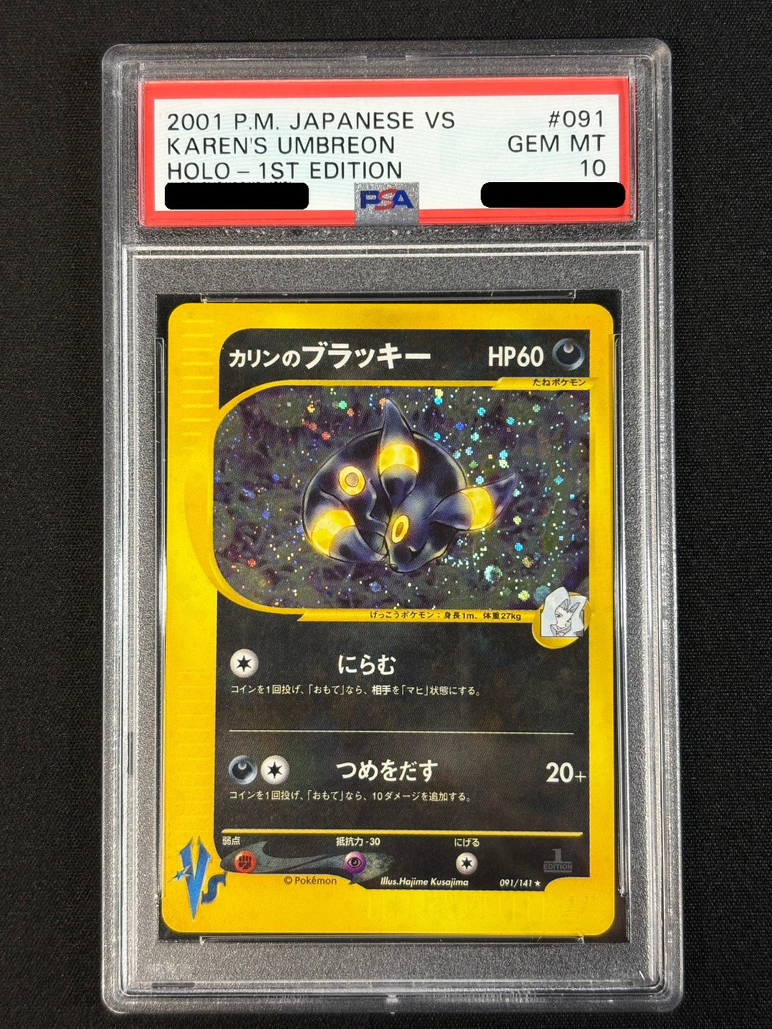 Umbreon of quince (VS) [☆] {091/141} 1枚