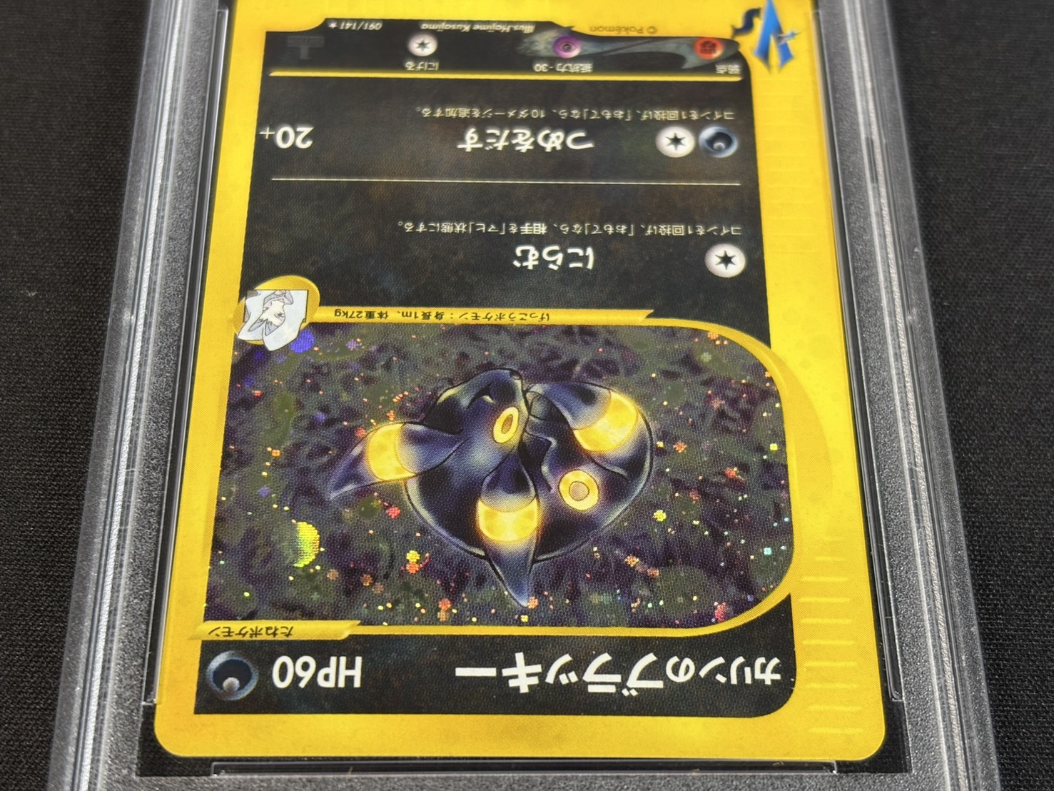 Umbreon of quince (VS) [☆] {091/141} 1枚