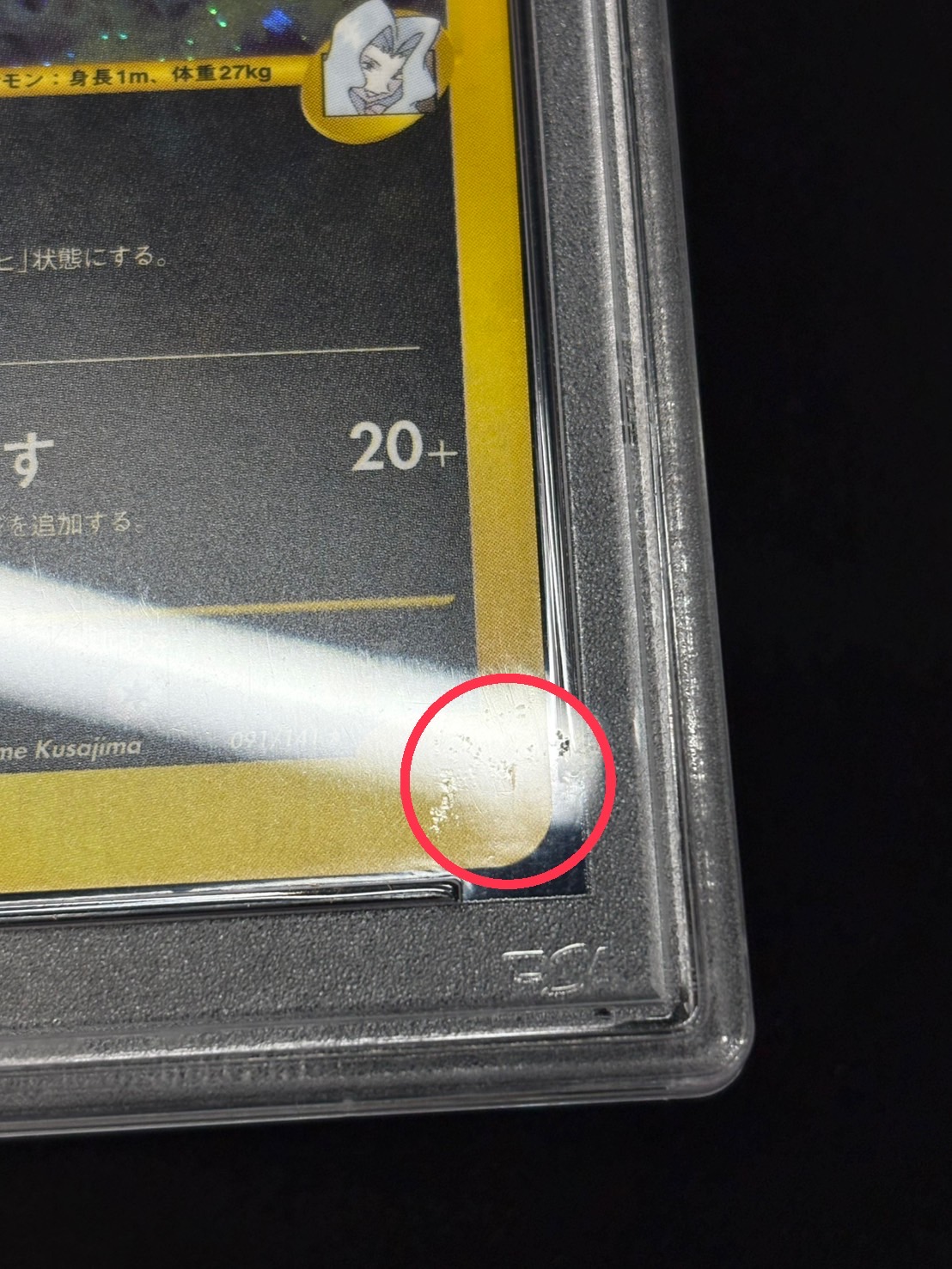 Umbreon of quince (VS) [☆] {091/141} 1枚