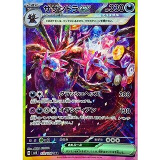 Hydreigonex [SAR] {133/106} 1枚