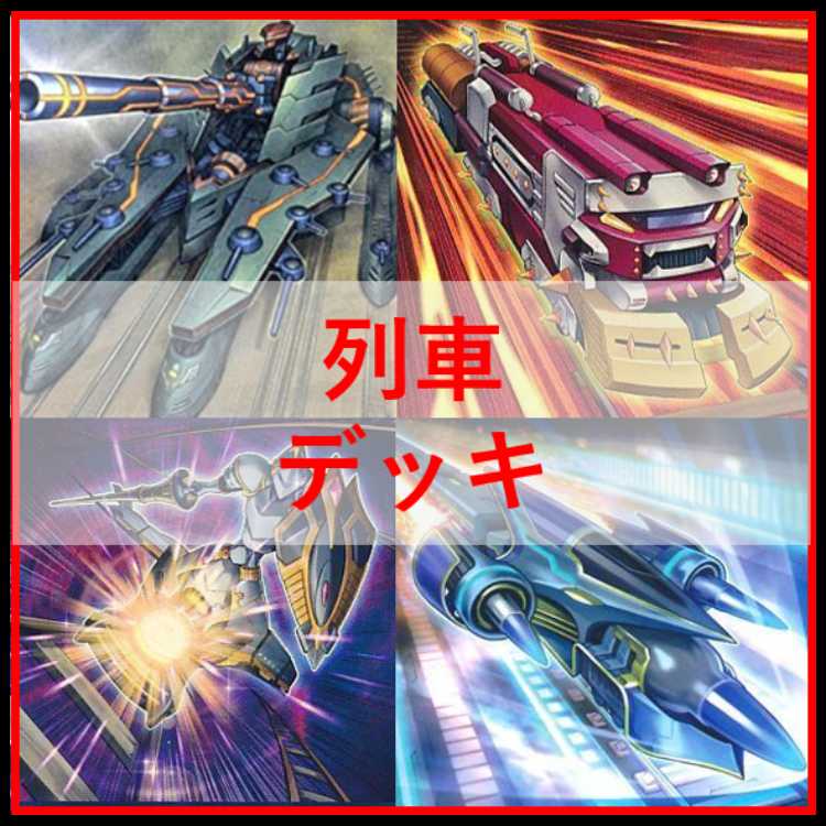 Yu-Gi-Oh Train Deck [04540]. 1枚